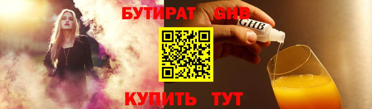 Похвистнево  Бутират оксибутират  Вход с VPN 