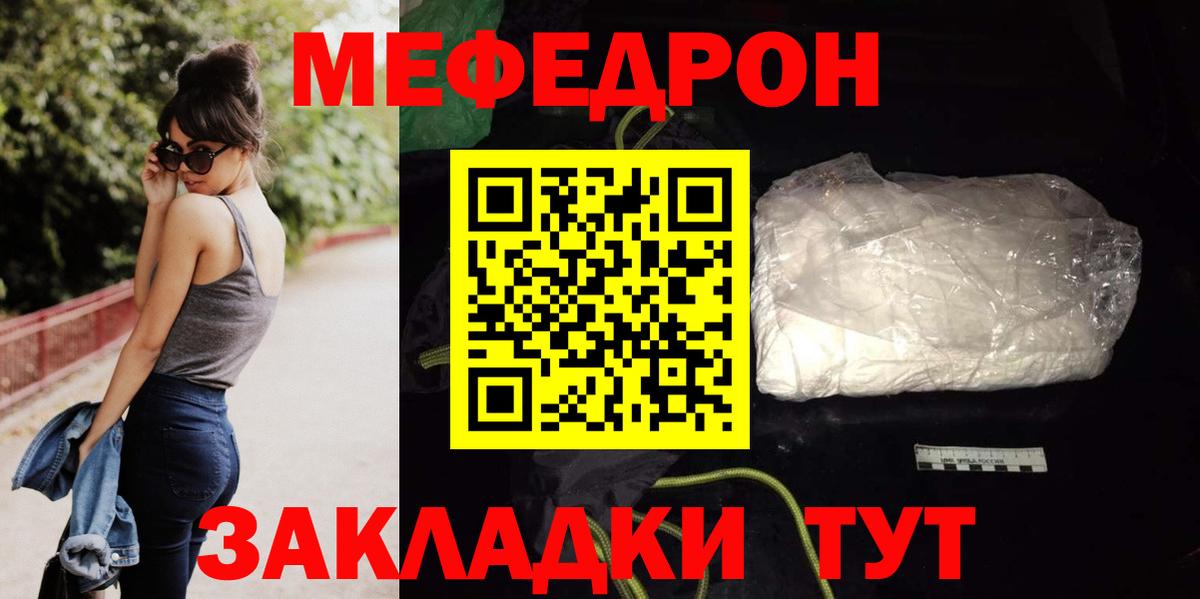 МЯУ-МЯУ мяу мяу  Мефедрон  Мефедрон  Похвистнево  Вход с VPN  МЕФ 4 MMC 