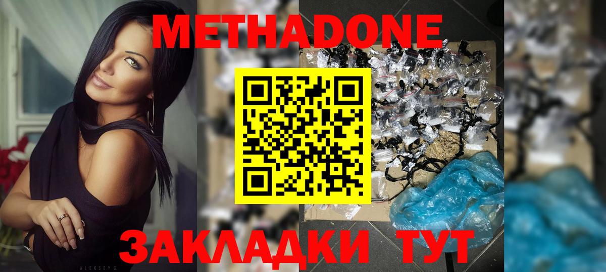 МЕТАДОН мёд Похвистнево