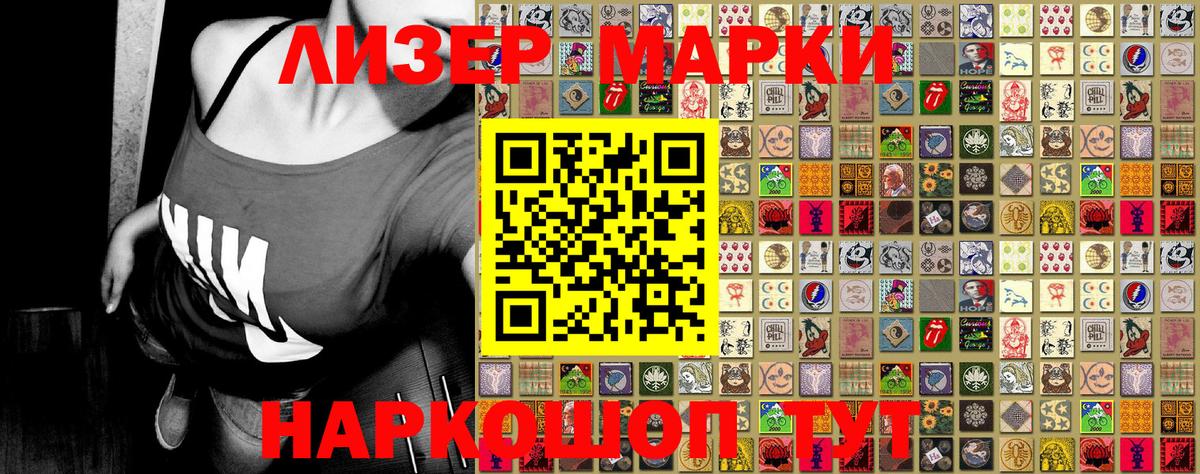 Марки 25I-NBOMe 1,5мг Похвистнево